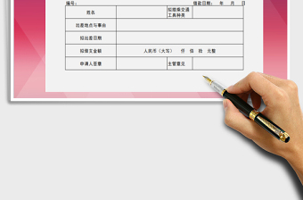 2025年预支差旅费申请单