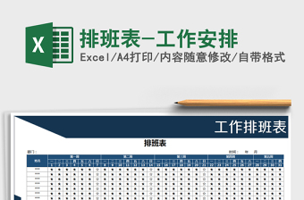 2025年排班表-工作安排