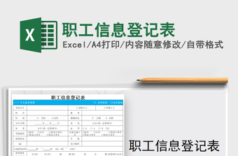 2025年职工信息登记表