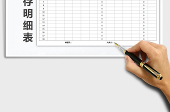 2025年进销存成本明细表（精致美观）