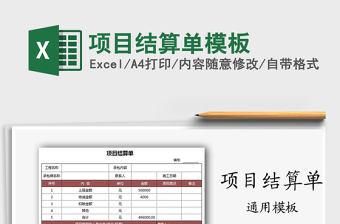 2025年项目结算单模板