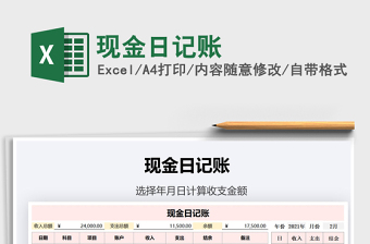 2025年现金日记账
