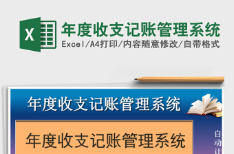 2025年年度收支记账管理系统