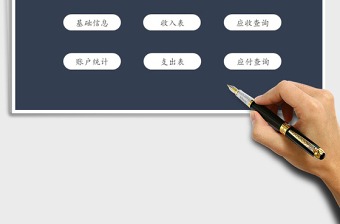 2025年财务表-应收应付管理