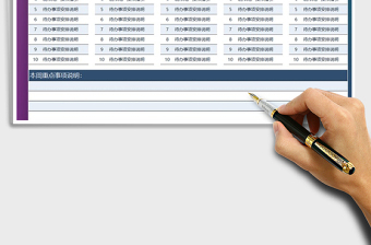 2025年一周工作计划安排