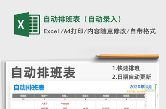 2025年自动排班表（自动录入）