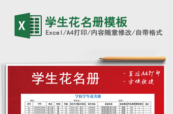 2024excel表格技能大全花名册