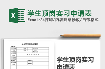 2025年学生顶岗实习申请表