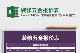 2025年装修五金报价表