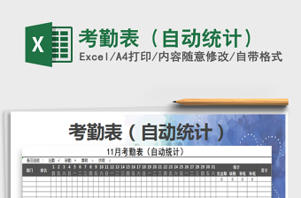 2025年考勤表（自动统计）