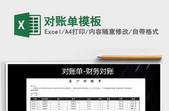 2025年对账单模板