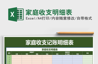 2025年家庭收支明细表