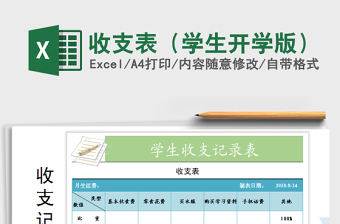 2025年收支表（学生开学版）