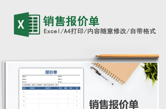 2025年销售报价单