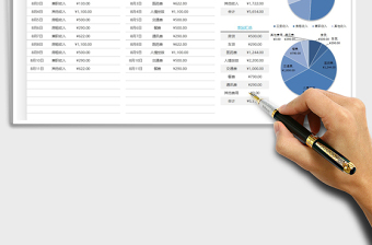 2025年收支明细记录表（实时汇总分析）