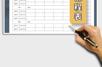 2025年高中课程表