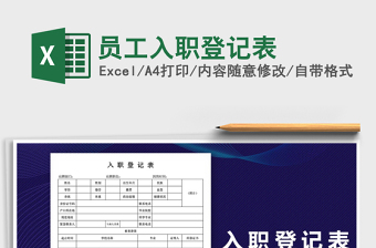 2025年员工入职登记表