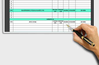 2025年周工作总结及下周计划表