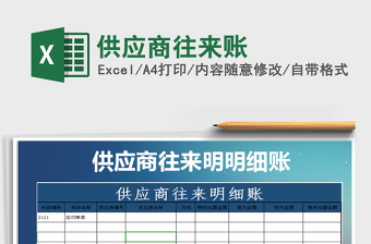 2025年供应商往来账