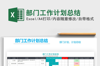 2025年部门工作计划总结