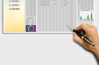 2025年智能收支表