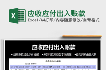 2025年应收应付出入账款