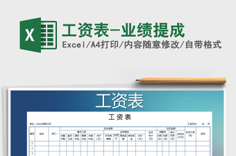 2025年工资表-业绩提成
