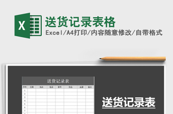 2025年送货记录表格