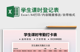 2025年学生课时登记表