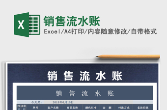 2025年销售流水账