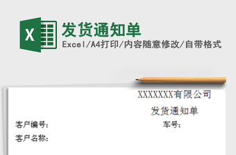 2025年发货通知单