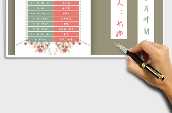 2025年一天学习计划表