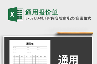 2025年通用报价单