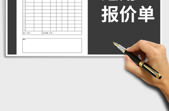 2025年通用报价单