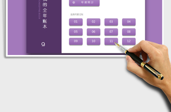 2024年全年记账本（每月预算，实时统计，全年统计）