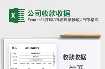 2025年公司收款收据