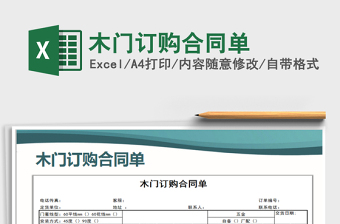 2025年木门订购合同单