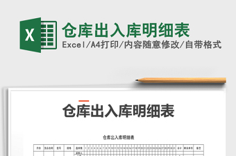 2025年仓库出入库明细表