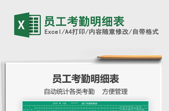 2025年员工考勤明细表