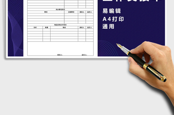 2025年工作交接表