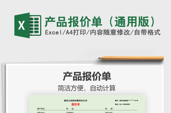 2025年产品报价单（通用版）