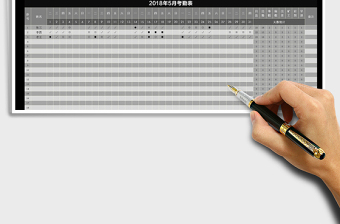 2025年全自动考勤表