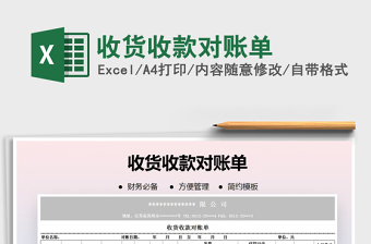 2025年收货收款对账单