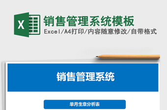 2025预销售管理excel表格大全