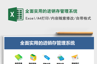 2025年全面实用的进销存管理系统