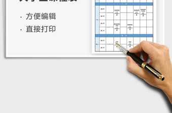 2025年大学生课程表免费下载