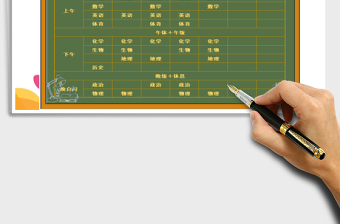 2025年课程表-送多种小图标