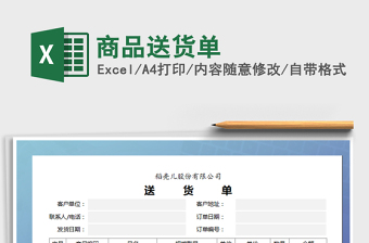 2025年商品送货单
