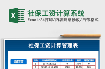 2025年社保工资计算系统