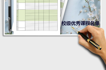 2025年优秀课程名单